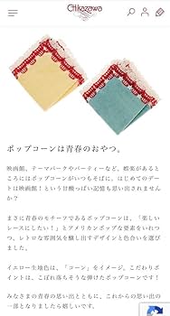Amazon.co.jp: 近沢レース シーズンタオルハンカチ ポップコーン